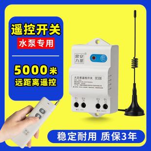 无线遥控开关220V抽水泵大功率遥控器电源电机风扇远程控制免布线