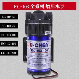 chen净水机隔膜增压电泵EC 103 101升级款 200鱼缸水泵 15075