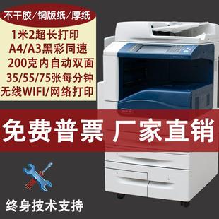 施樂8055彩色復(fù)印機(jī)7855 5575激光多功能一體機(jī)無線網(wǎng)絡(luò)辦公商用
