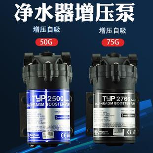 50G电机配件净水器纯水机 增压泵家用超静音台湾邓元
