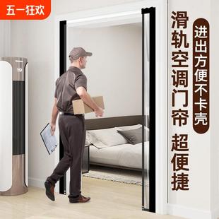 高档透明空调门帘挡风厨房遮挡帘子冷气全磁卧室 滑轨隔断2025新款