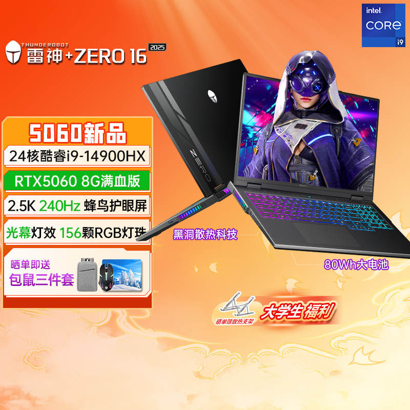 雷神ZERO16英特尔酷睿i9高端电竞游戏本5060/5070满血独显学生PS画图Ai设计师16英寸商务办公笔记本电脑