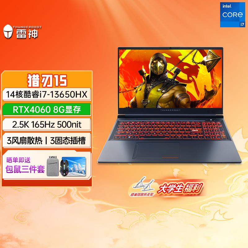 THUNDEROBOT雷神【国家补贴20%】 猎刃15酷睿i7HX独显RTX4060学生设计编程游戏本15.6英寸高刷电竞笔记本电脑