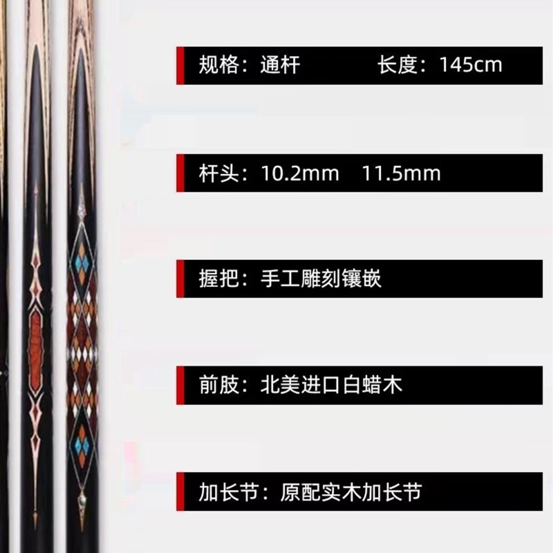 天工墨子二球杆台球小头杆中式八球杆黑8杆天工墨子2