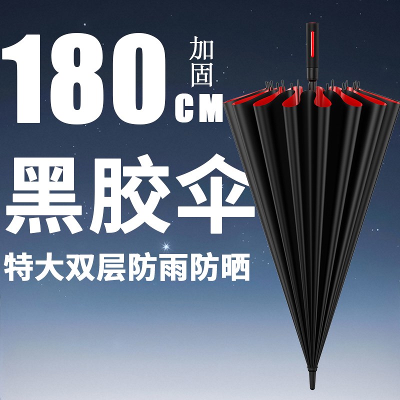 180CM超大号双层长柄雨伞自动黑胶加固加厚抗风暴雨特大晴雨伞