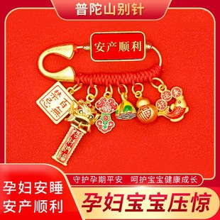 普陀山孕妇压惊别针宝宝婴儿防惊吓挂件胸针桃木朱砂黑狗牙符