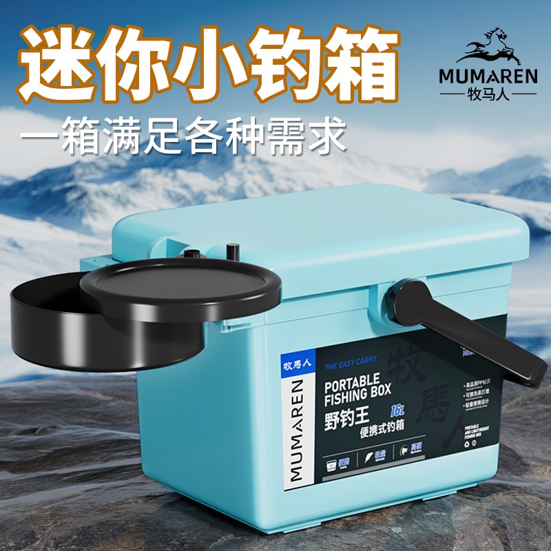牧马人钓箱2025新款迷你小钓箱多功能超轻便携式钓鱼箱可坐台钓箱