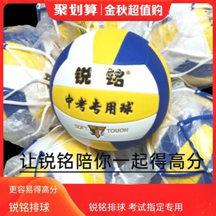 锐铭排球锐铭中考排球5号硬式排球中考学生初中训练排球