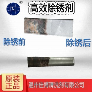 除锈剂金属强力工业去锈液钢筋五金万能去铁锈水不锈钢除锈清洁剂