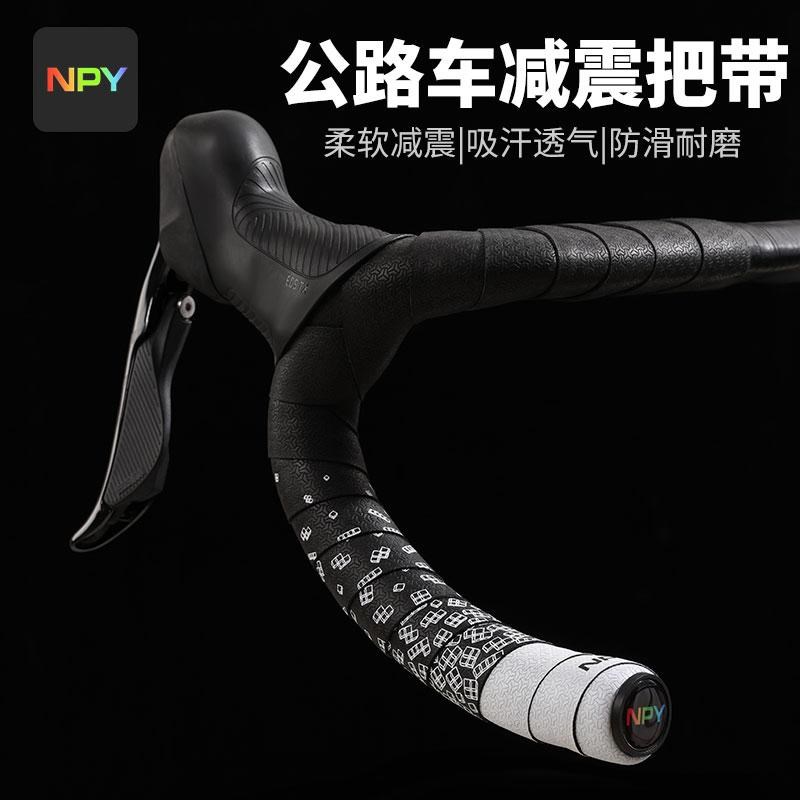 NPY俄罗斯方块公路车自行车把带骑行装备绑带减震防滑吸汗缠绕带