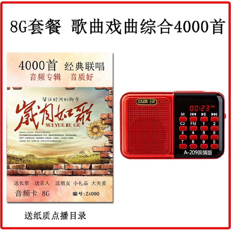 先霸唱戏机经典歌曲戏曲交谊舞曲评书mp3插卡收音机老人播放209