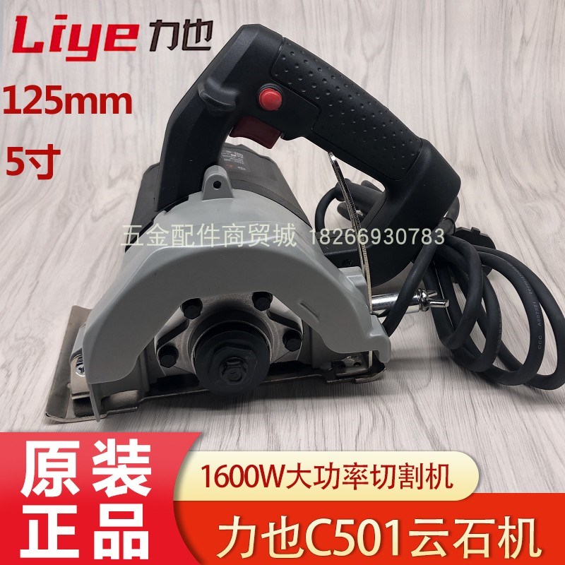 力也云石机C453T切割机瓷砖切割神器石材切墙开槽手提电锯C501