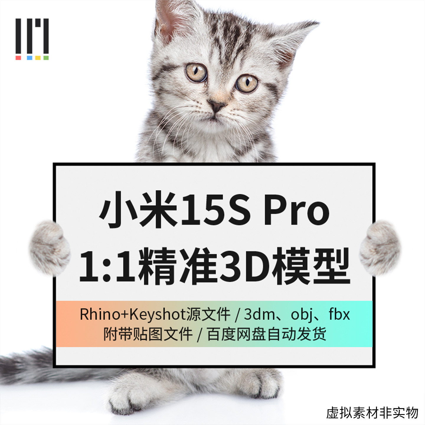 设计素材源文件小米15S Pro款苹果手机3D模型Rhino犀牛Keyshot
