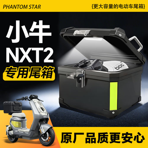 适用于小牛nxt2电动车后备箱citi电动车后尾箱改装件配件2代ultra