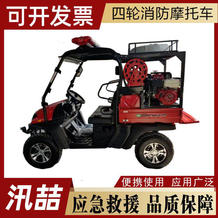 消防救援XMC4 PW/60-LH400ＵTV 四轮轮消防摩托车应急救援车