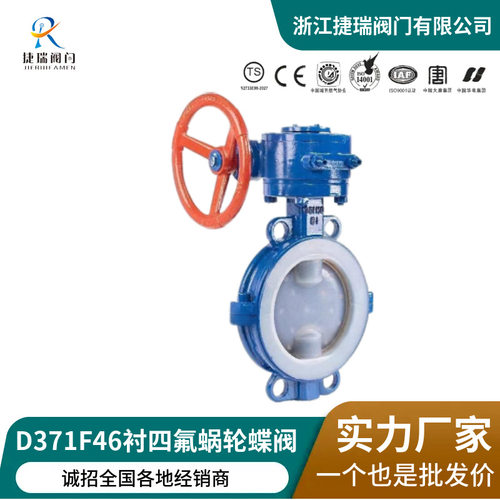 手动衬氟蝶阀D371F46国标全衬氟阀门耐腐蚀耐酸碱对夹式涡轮蝶阀
