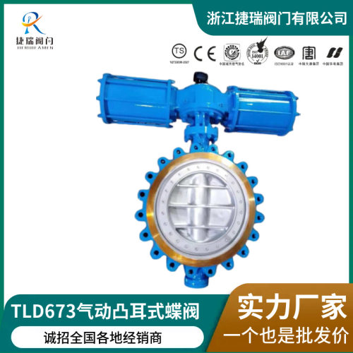 凸耳蝶阀TLD673H-150LB铸钢WCB不锈钢硬密封防爆AW型多耳气动蝶阀