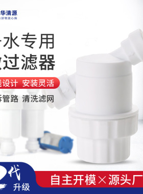 2分快接前置过滤器不锈钢网净水器配件过滤铁锈泥沙微过滤器可拆