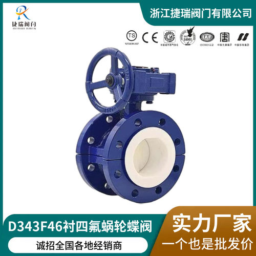 手动衬氟蝶阀D341F46-10/16C国标全衬氟化工耐腐蚀耐酸碱蜗轮蝶阀