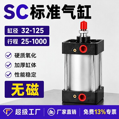 SC标准气缸小型气动大推力SC40X50X80X160 气缸配件大全无磁