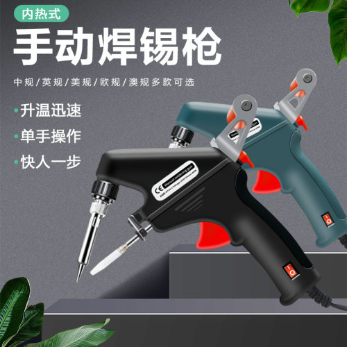 跨境100W手动焊锡枪60W110V电烙铁手持自动焊锡枪588套装外贸专供