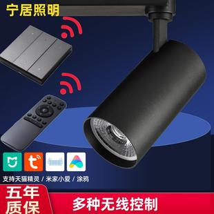无极调光调亮度调色温 智能声控遥控LED轨道灯导轨灯射灯调节亮度