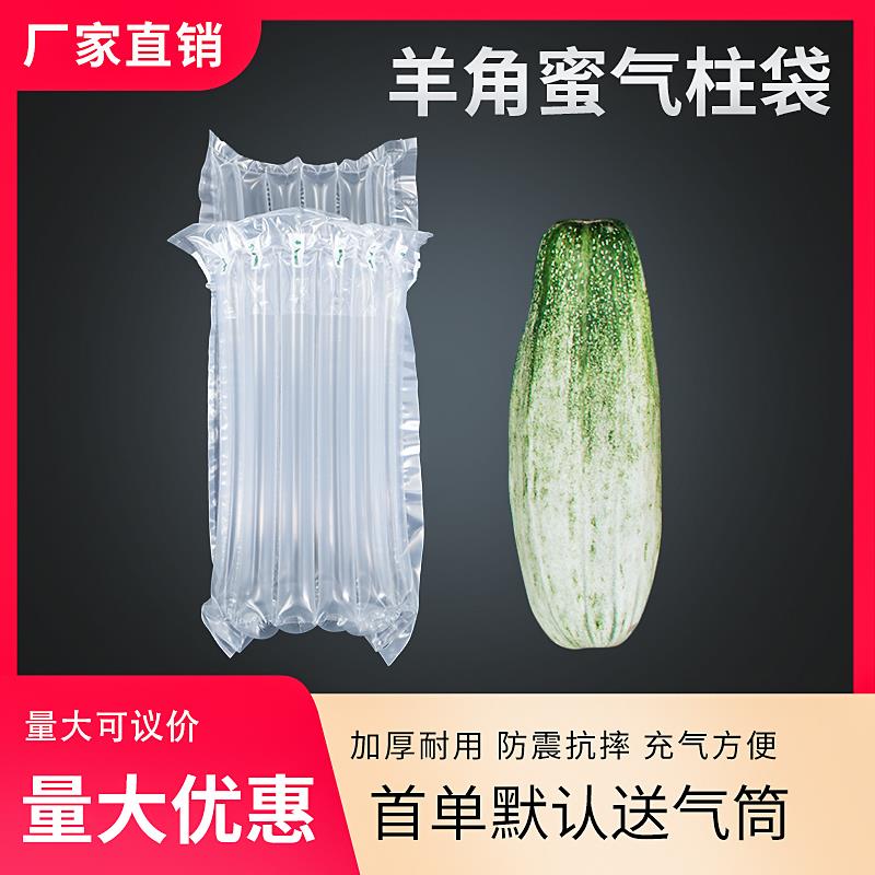 6柱高20CM羊角蜜甜瓜气柱袋缓冲充气气泡柱快递防震气泡袋气囊袋
