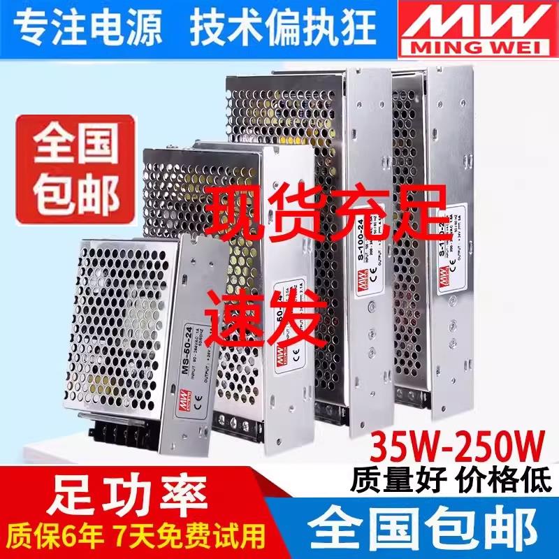 明纬220转DC24V/12V10a直流开关电源S-50/100/150/350w变压器20a