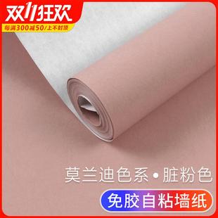 脏粉色墙壁纸自粘高级感墙贴纸卧室莫兰迪色宿舍纯色自贴家用墙纸