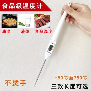 温度计测油温 探针式 测量水温商用厨房用食品炸锅专量油锅测温针