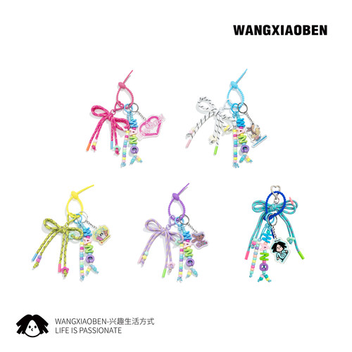 WANGXIAOBEN潮流时尚包包钥匙个性挂件「小笨彩虹串」CB7900901