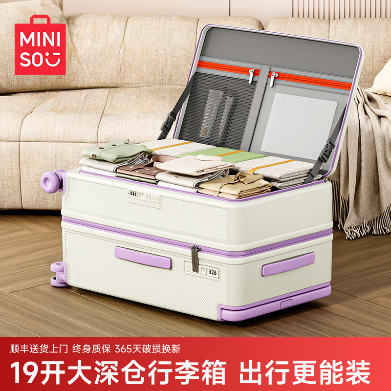 MINISO大容量侧开行李箱