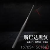 高档斯达刻纹球棍 加厚金钢合棒球巴杆铁棍车棒载防身武器棒球棒