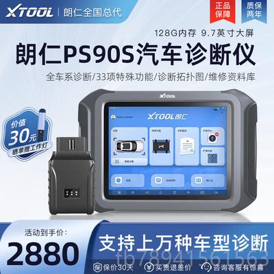 高档朗仁PS仪90PRO汽车D诊断在线编程电脑朗仁新款OB检汽车故障测