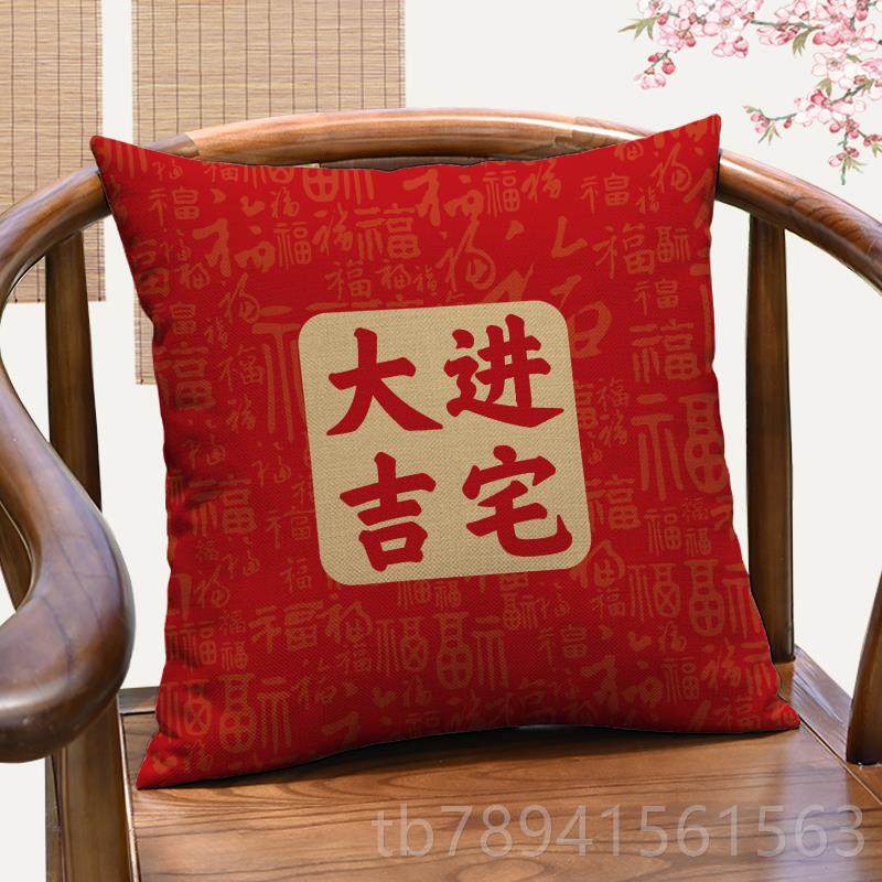 高档新中新式国潮风乔枕垫迁喜庆客厅沙发靠新房居装饰抱新家布置,居家布艺,靠垫/抱枕,淘宝优惠券,粉丝福利购,淘宝优惠卷