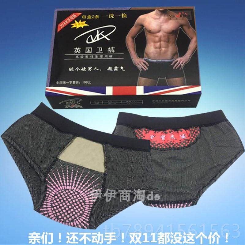高档英国vk疗卫裤女保健石墨烯内裤腰情侣三角裤头磁磁石中短裤正,女士内衣/男士内衣/家居服,男三角内裤,淘宝优惠券,粉丝福利购,淘宝优惠卷