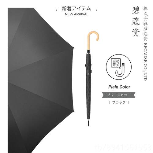 高档日本UDAY碧蔻资bec伞au商se c.ltd长柄直伞o男士务自动伞晴大
