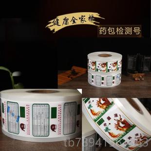 高档促销科药源华原老药师科源全动中煎东药机包装袋液自体复合膜