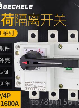 高档HGL负荷隔离开关100250A400A630A手动切换相30V闸刀转换8三A3