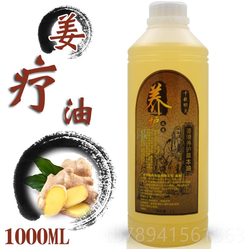 高档容院药油大瓶发热全身体按摩精油油肩颈通经络痧老姜刮正美品