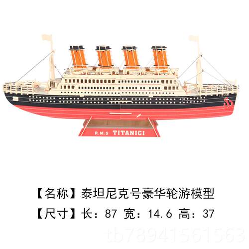 高档人大型船成舰摆坦尼克号模泰型木制3D立体拼图益智烧脑拼装件