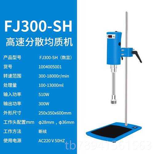 高档沪析实高速剪切乳化机FJ00验室工高速分散2机均质机化搅拌分