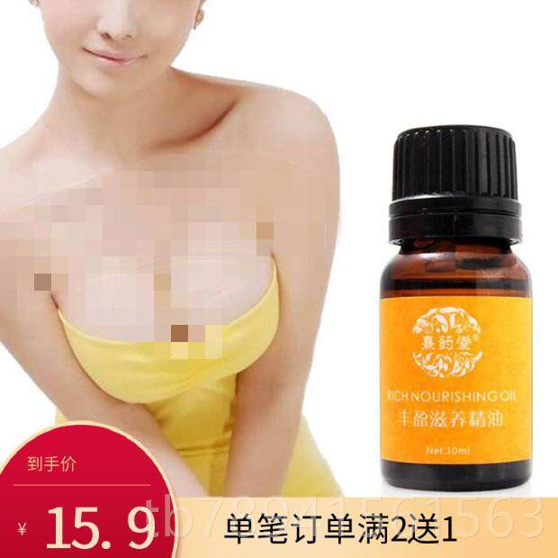 高档熹药理堂丰盈精.油护美按.丰韵精华乳.房摩膏增.大
