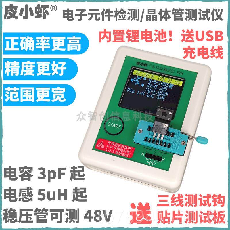 高档正O版T7X高效精度晶体管子测试仪多功能MS场应三极管电元器件图片