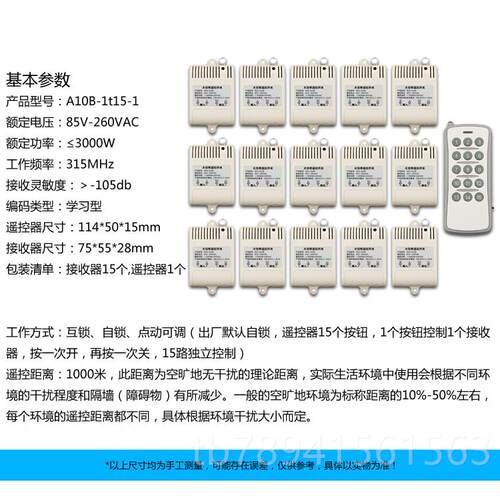 高档无线遥控开关220十五路多控开关具大V功率展厅制开灯关控智能