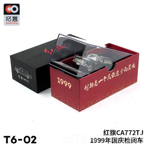 高档拓意汽车 模型合金汽车玩具C164红旗汽:车模型A772TJ 1999阅