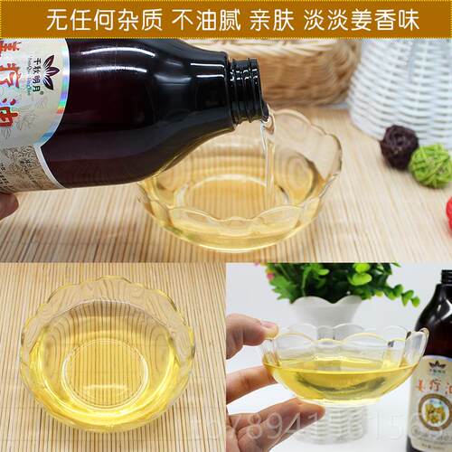 高档生姜身体经精油推拿背肩颈开推油刮痧油通络美院容全身按摩精
