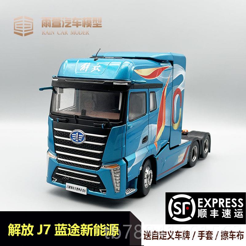 高档一放原厂1:24车模解放J7牵引头金工程运输卡车合解仿真汽汽车