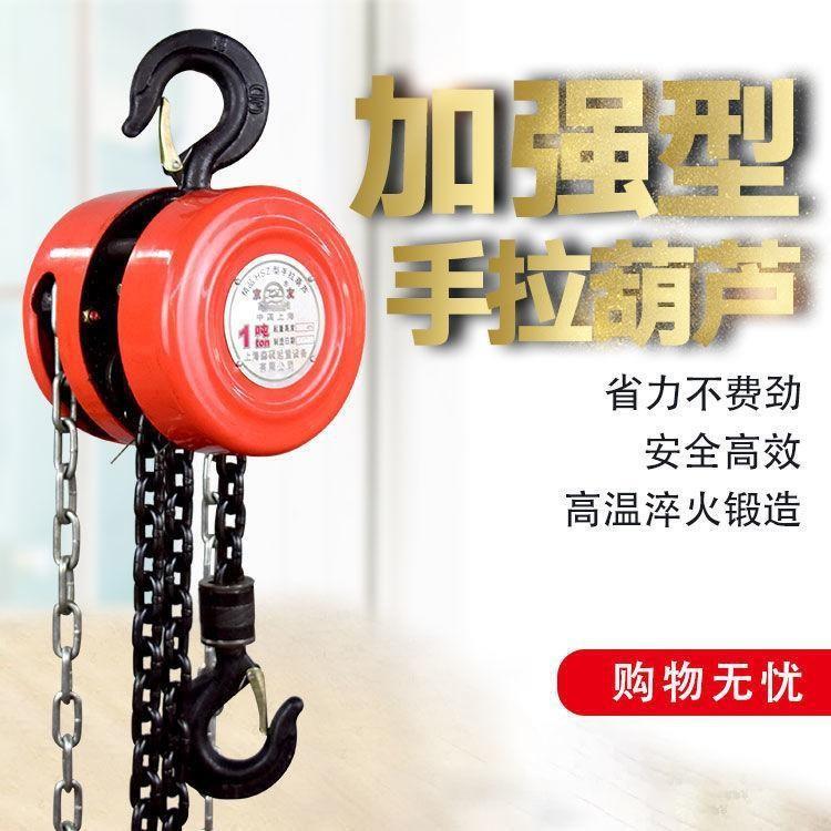 手拉葫芦1吨2吨吨5T起重倒链吊葫芦吊机10吨铁圆形手动热销跨境