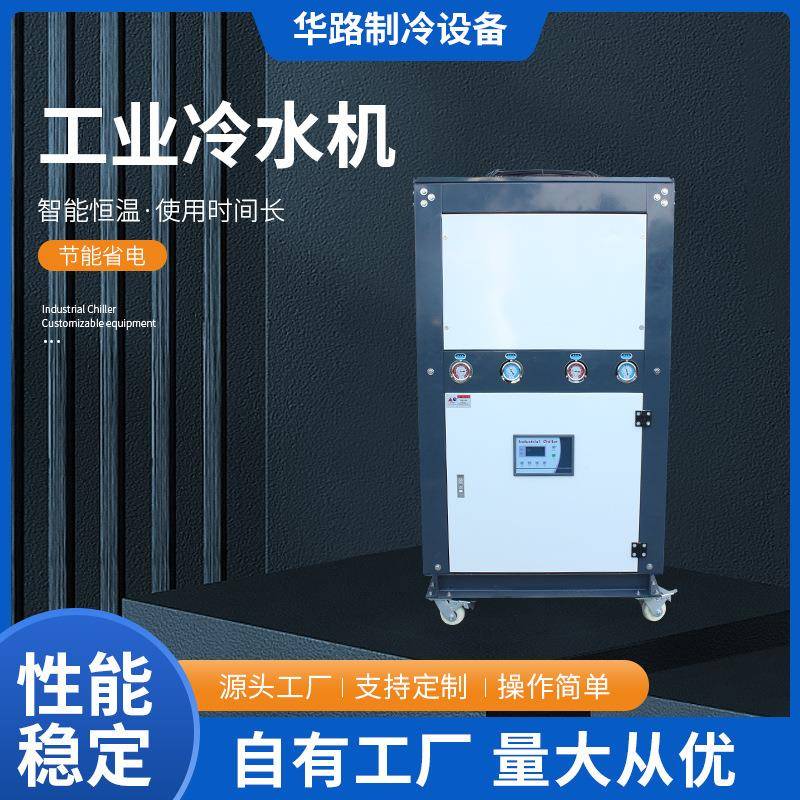 20HP-25HP风冷式冷水机组冷却机工业制冷机低温冷冻机工业冷水机